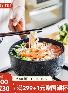 摩登主妇日式雪平锅家用泡面煮面小锅子煮粥锅麦饭石不粘奶锅煲粥