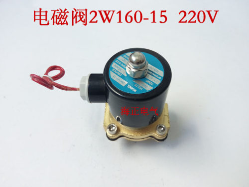 电磁阀 水阀 常闭 2W160-15 220V 24V