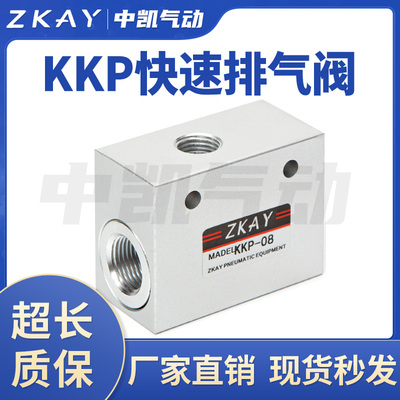 气动元件 气缸加速开关阀PU气管快速排气阀KKP-06/08/10/15/20/25