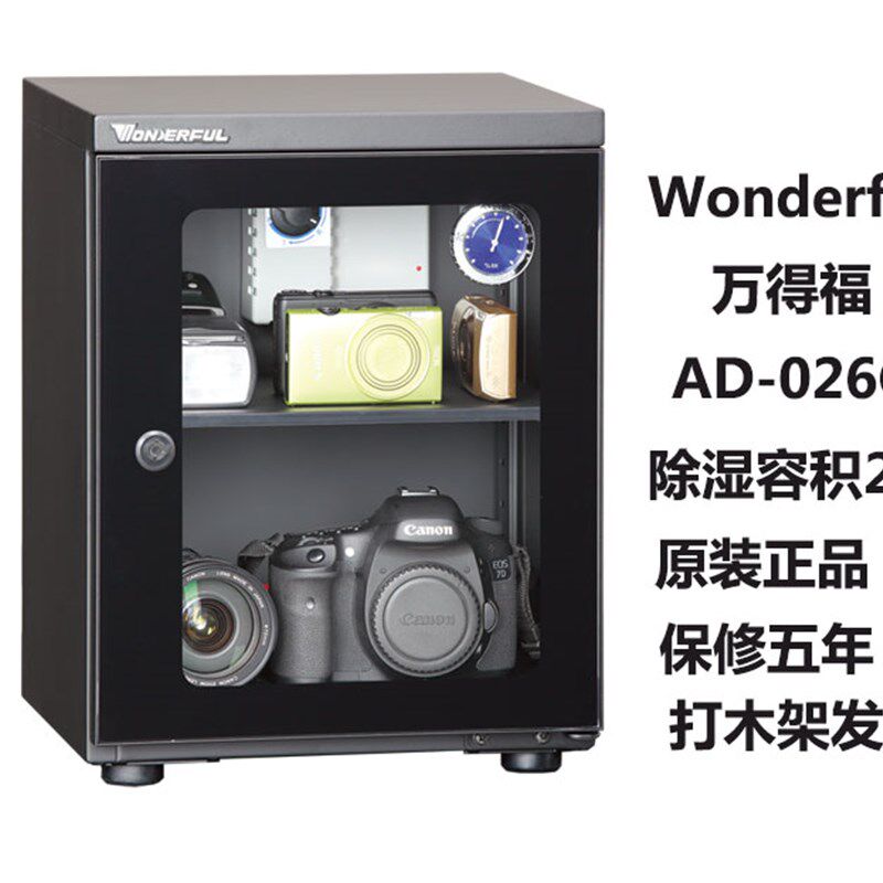 万得福AD-026C电子干燥防潮柜单反相机仪器除湿防霉家用防潮箱
