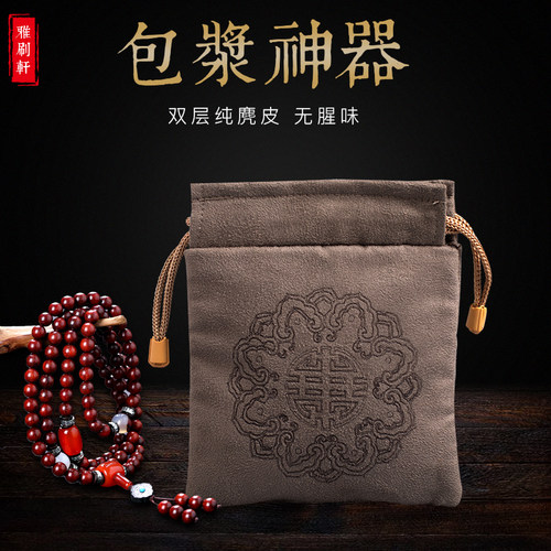 麂皮精品文玩袋子手套盘玩手把件星月佛珠宝菩提紫檀包浆收纳养护
