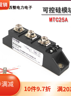 可控硅模块26A1600V  MTC25A-16 800V 1000V 1200V 1400V 1800V