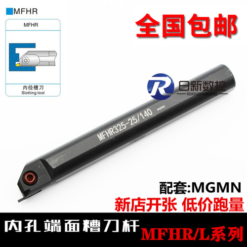 内孔端面切槽刀杆MFHR216 320 325 420 425-20/25/140装MGMN刀片