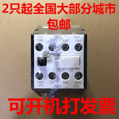 22A交流接触器CJX1-22/22二开二闭3TB 380v 220v 110v 36v银点24v