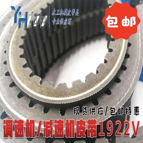 调速机减速皮带1922V298 321 332 338 355 363 376 381 386 包邮