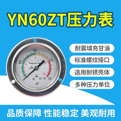 上减牌YN-60ZT防震减压器表头耐震压力表减 上海减压器厂压阀表头