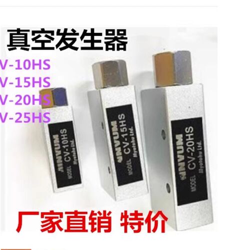 现货气动元件真空发生器CV-10HS CV-15HS CV-20HS CV-25HS CV/TCV