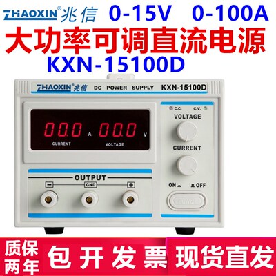 0-15V100A兆信200A直流可调稳压KXN-15100D老化电镀电源15010D