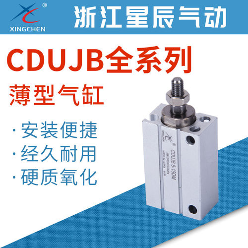 星辰气动小型气缸CUJB/CDUJB10/16/20/25-10/15/20/25/30自由安装