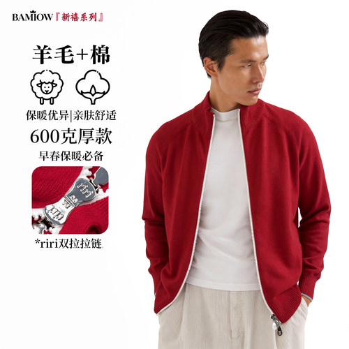 巴米欧男款棉羊毛混纺立领开衫