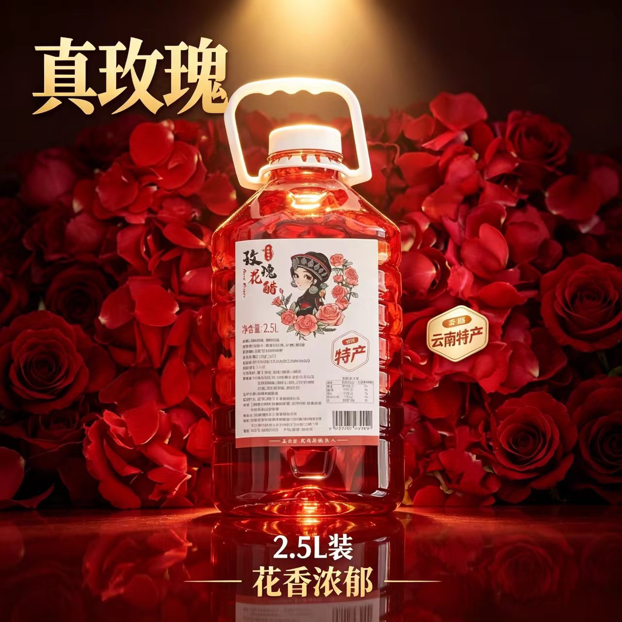 云南特产食用玫瑰花瓣醋发酵鲜花醋饮料玫瑰醋饮料商用