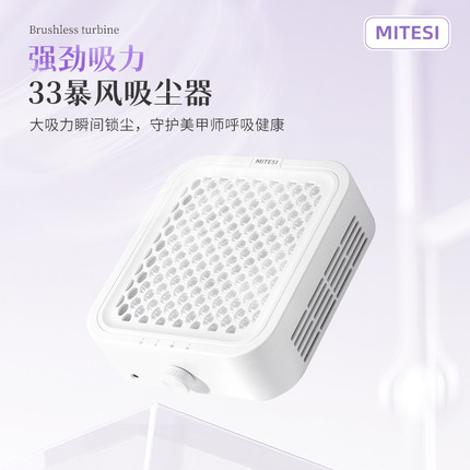 MITESI迷特斯美甲涡轮无刷吸尘器大吸力美甲店专用打磨卸甲粉尘机