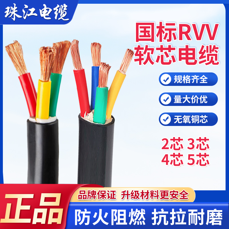 永通中策RVV电缆100%国标纯铜线