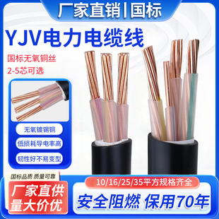 国标铜芯YJV电缆线2 3 4 5芯10 16 25 35平方室户外三相四线