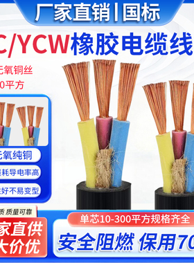 国标纯铜YC橡胶电缆线2 3 4 5芯2.5 4 6 10 16平方橡套JHS防水线