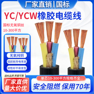国标纯铜YC橡胶电缆线2 3 4 5芯2.5 4 6 10 16平方橡套JHS防水线