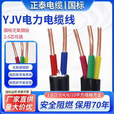 YJV电线2 3 4 5芯1.5 2.5 4 6 10平方国标铜芯充电桩电缆线三相