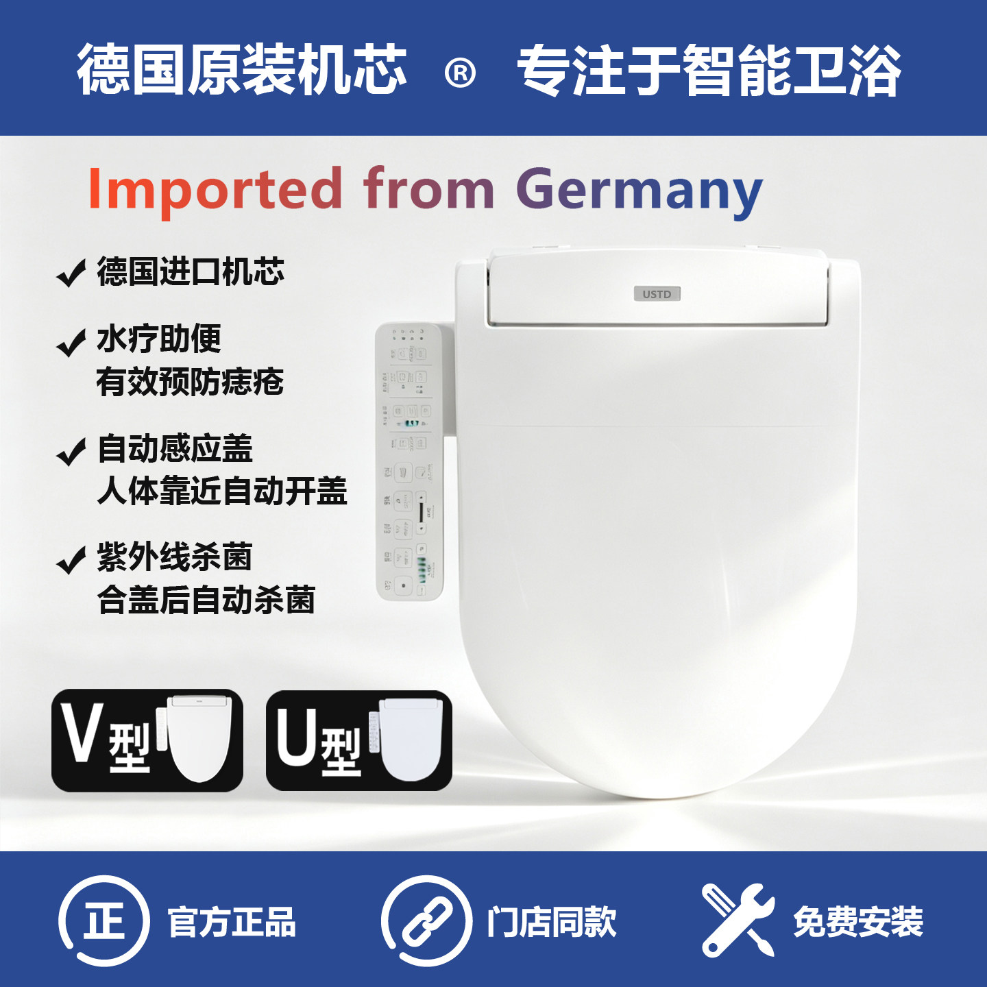 德国原装进口智能马桶盖板