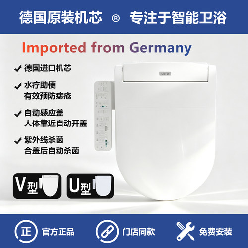德国原装进口智能马桶盖板