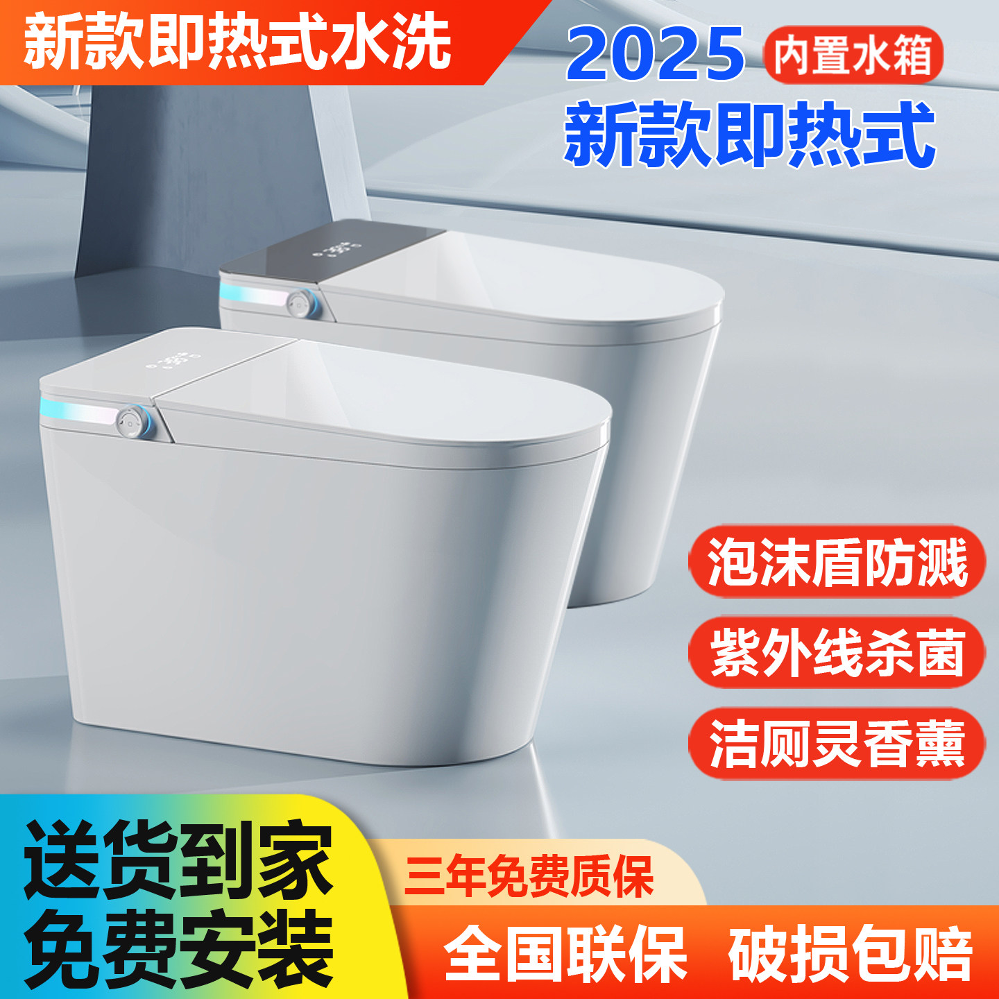 2025新款全自动感应开盖智能马桶