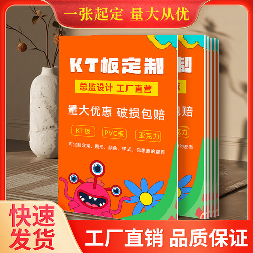 kt板订制广告制作泡沫板广告牌展示牌打印pvc雪弗版海报定制写真