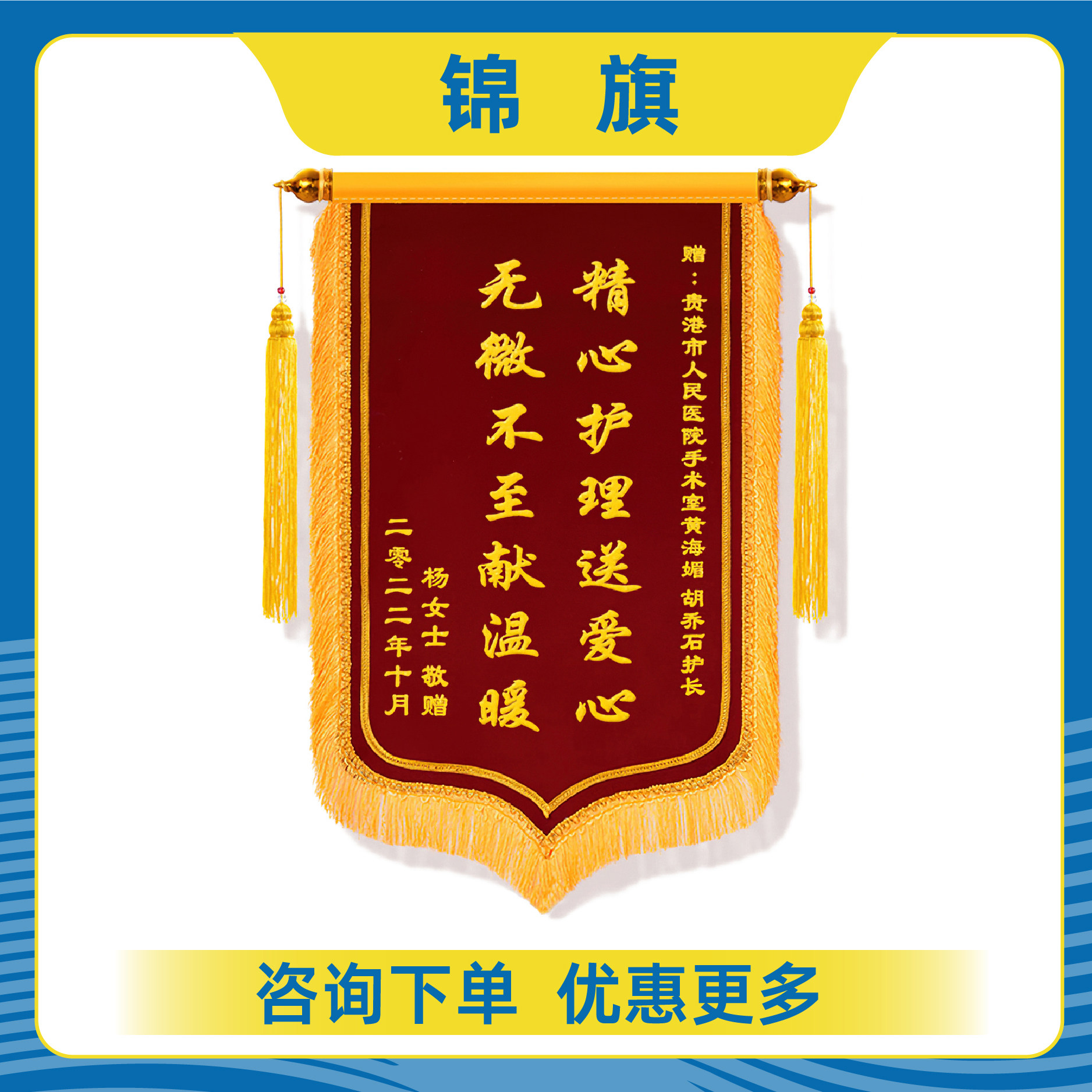 锦旗定制当日达定做感谢医生送老师赠送医护中心月嫂物业美容院幼儿园装修护士高档旌旗订做律师民警驾校教练,文具电教/文化用品/商务用品,旗帜/锦旗,淘宝优惠券,粉丝福利购,淘宝优惠卷