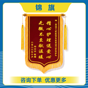 锦旗定制定做感谢医生送老师赠送医护中心月嫂物业美容院幼儿园装修护士高档旌旗订做律师民警驾校教练