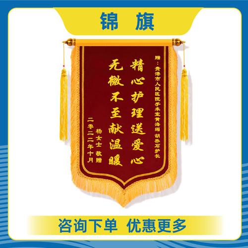 近图锦旗制作加工送医生老师