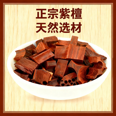 正品紫檀中药材干货精选小叶紫檀檀香紫檀天然药用新货鸡血紫檀木