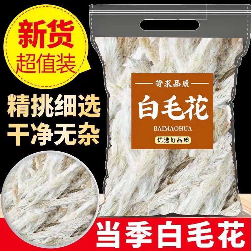 野生正品白茅根花 白毛花 茅草花 中药材毛针花 茅针草花干货