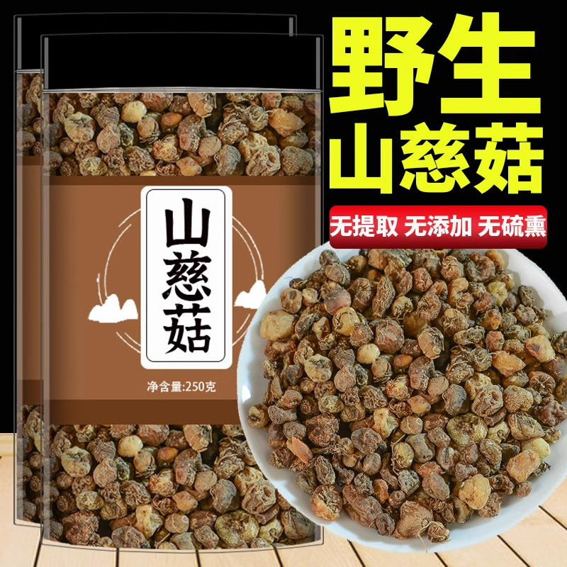 山慈菇中药材500克g山慈姑新鲜干货冰球子山茨菇野生矛慈菇毛慈菇