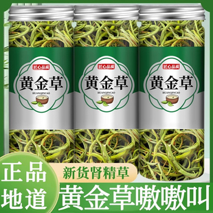 黄金草嗷嗷叫官方旗舰店东北长白山肾精草正品肾精茶化石草泡水喝