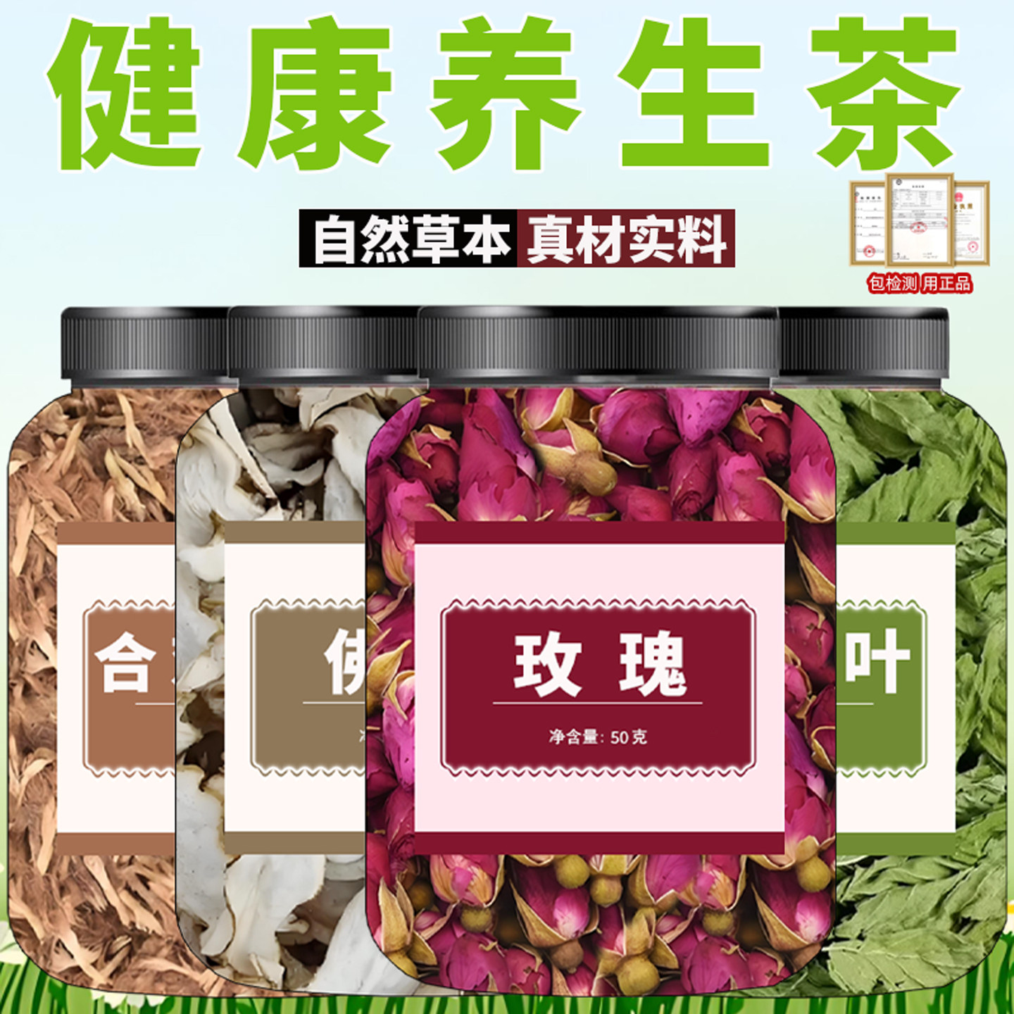 合欢花玫瑰花佛手花薄荷叶干茶中药材旗舰店正宗干花泡茶香囊香包