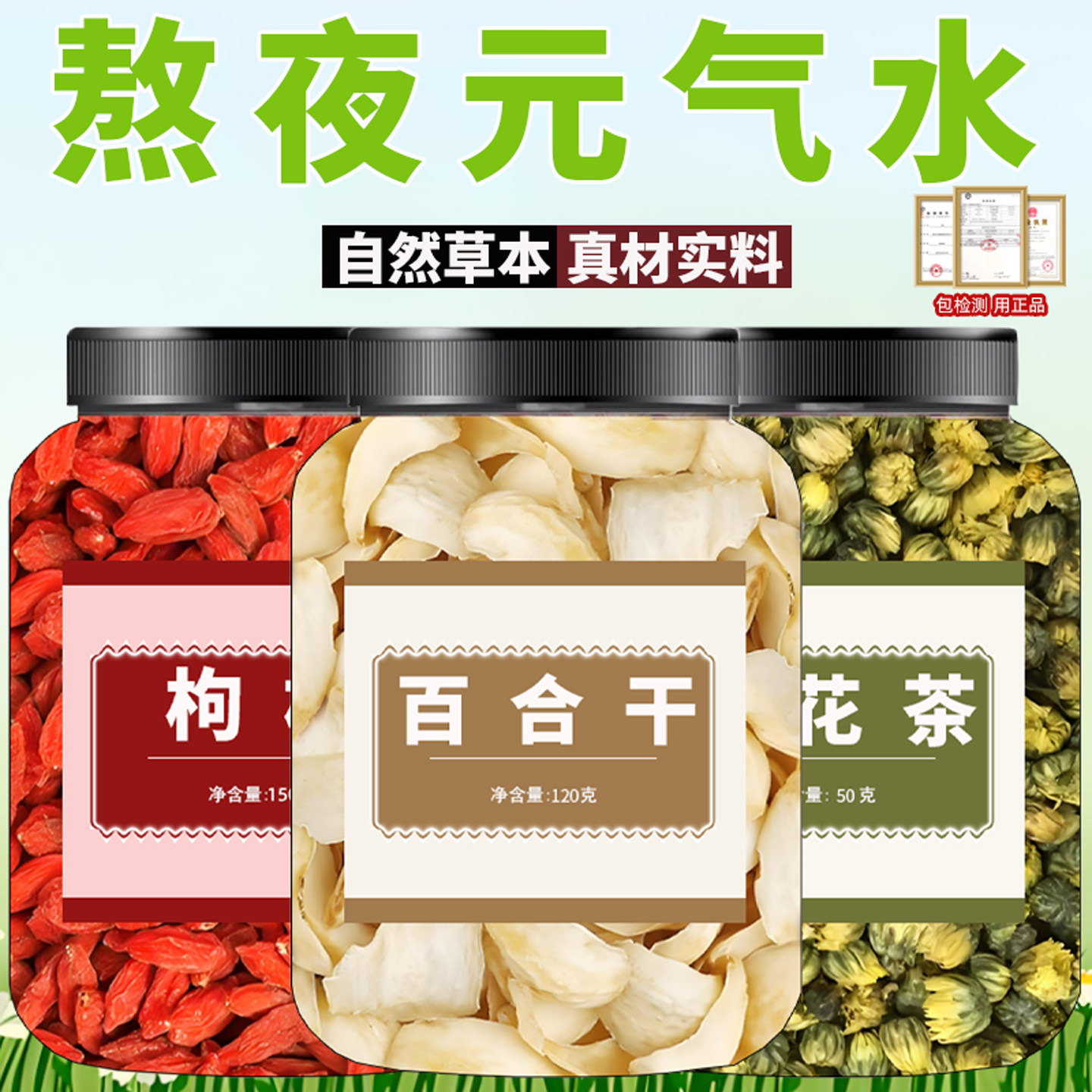 枸杞百合菊花茶干中药材正品官方旗舰店野生特级无硫干货泡茶泡水图片