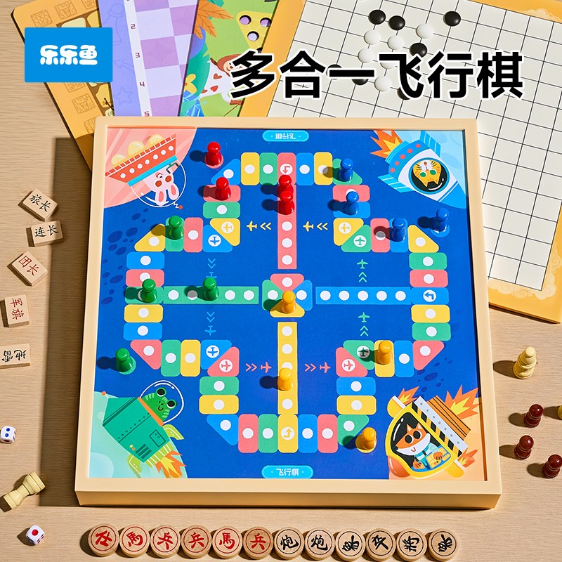 飞行棋儿童版棋盘多合一五子棋跳象棋大全小学生幼儿园益智