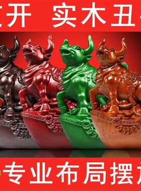 实木雕刻牛十二生肖丑牛木雕冲库防淤堵融冻土反吟布局摆放