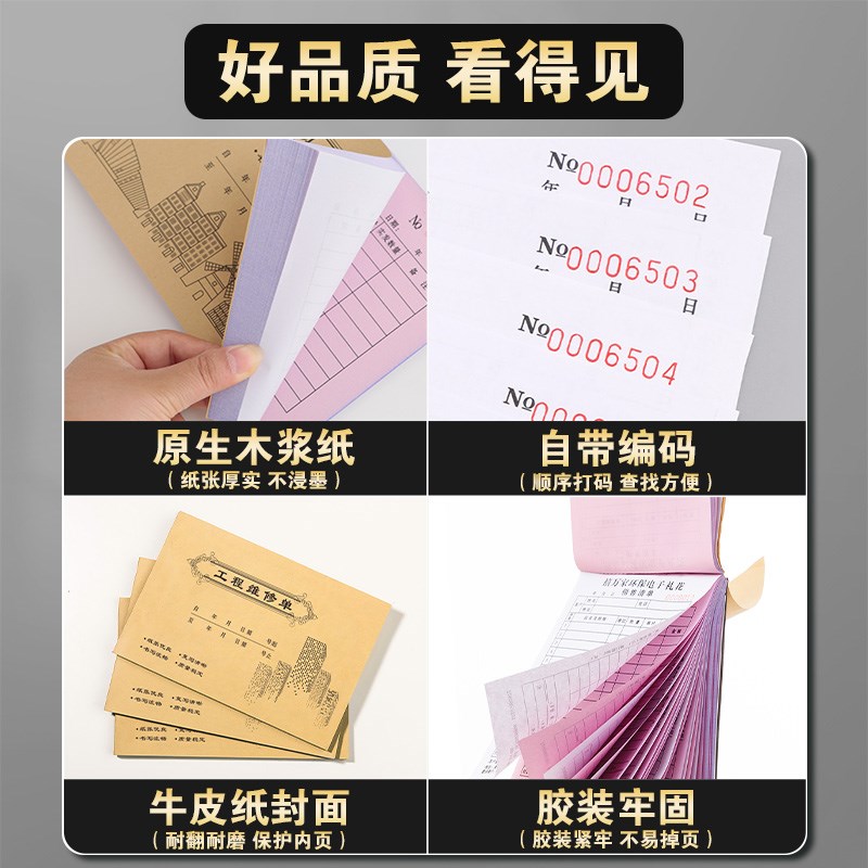 工程维修单设备检修调试工时单据记录表任务收据登记本物业报修单