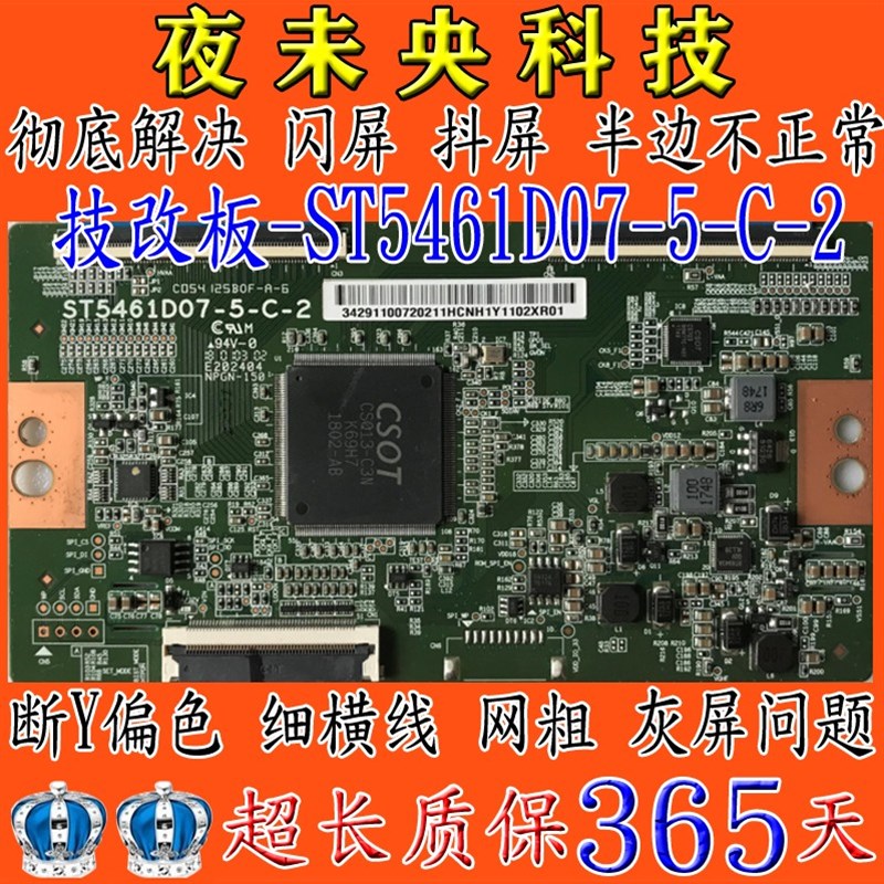 全新原装技改暴风 55X7C 海信LED55NU7700U逻辑板ST5461D07-5-C-2