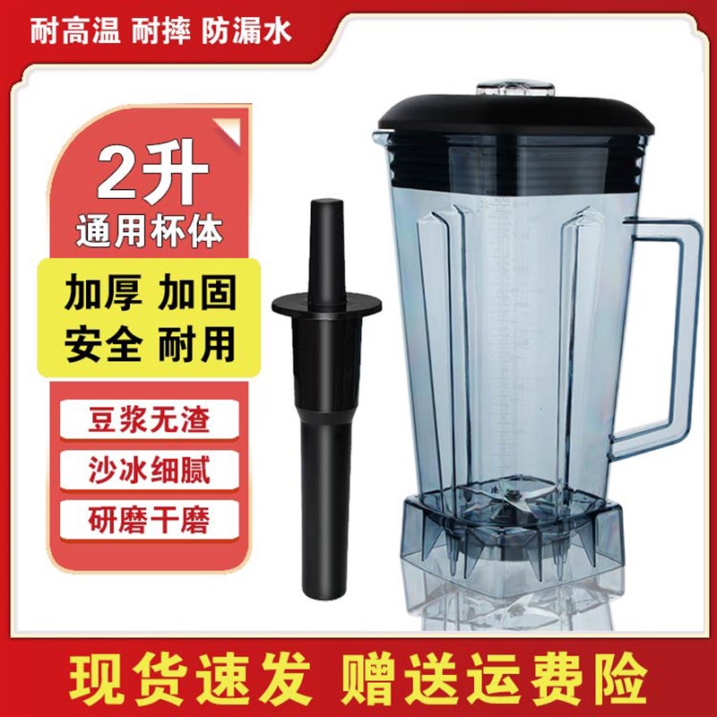 2L升通用商用家用现磨破壁机杯体料理机上杯豆浆机杯子沙冰机配件