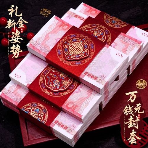 万元卡钱订婚彩礼钱封一万元钱男方红包喜字封条结婚用品