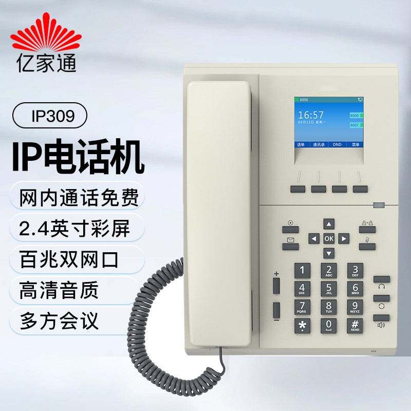 億家通IP電話(huà)機(jī)座機(jī)IP309耳麥話(huà)機(jī)SIP網(wǎng)絡(luò)電話(huà)辦公話(huà)務(wù)壁掛IP202