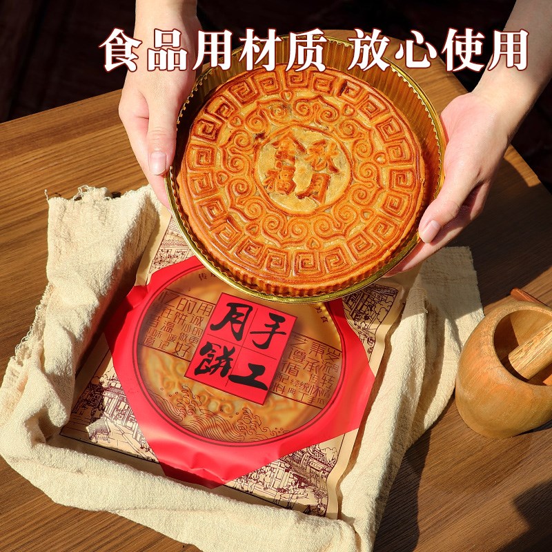 中秋月饼包装袋2024新款广式手工大月饼500克1斤装底托礼饼机封袋