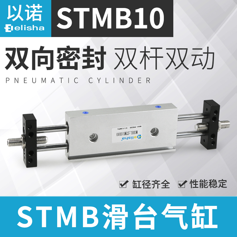 滑台气缸双出复动型气动双杆双轴STMS/STMB10-25/50/75/100-150-S
