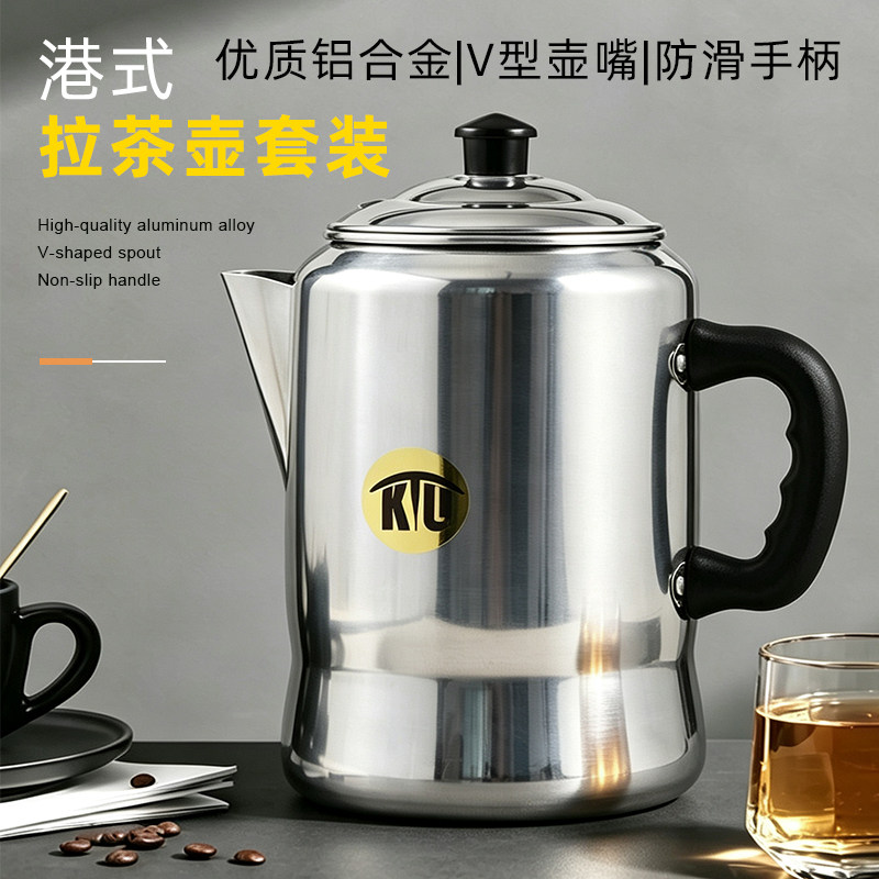 港式铝制拉茶壶明火电炉加热壶冲茶壶咖啡壶3L水壶丝袜奶茶壶现货