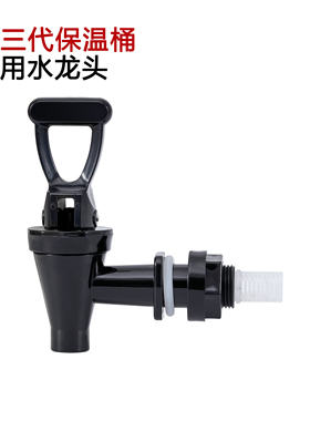 保温桶水龙头蜜雪沪上阿姨益禾堂奶茶桶三代水龙头配件
