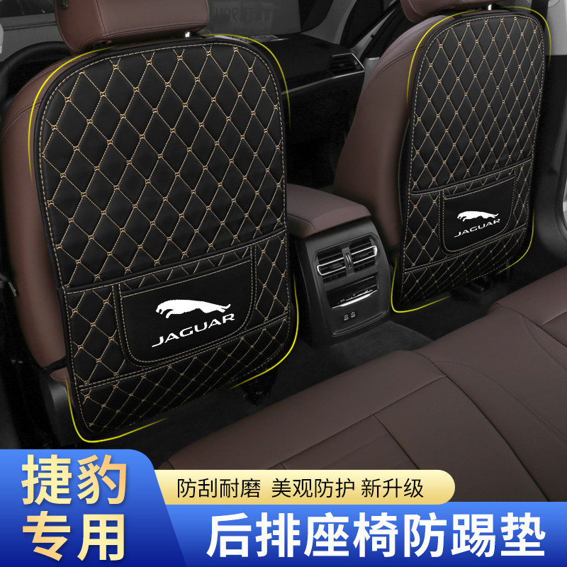捷豹座椅防踢垫儿童后座椅防护垫汽车保护改装