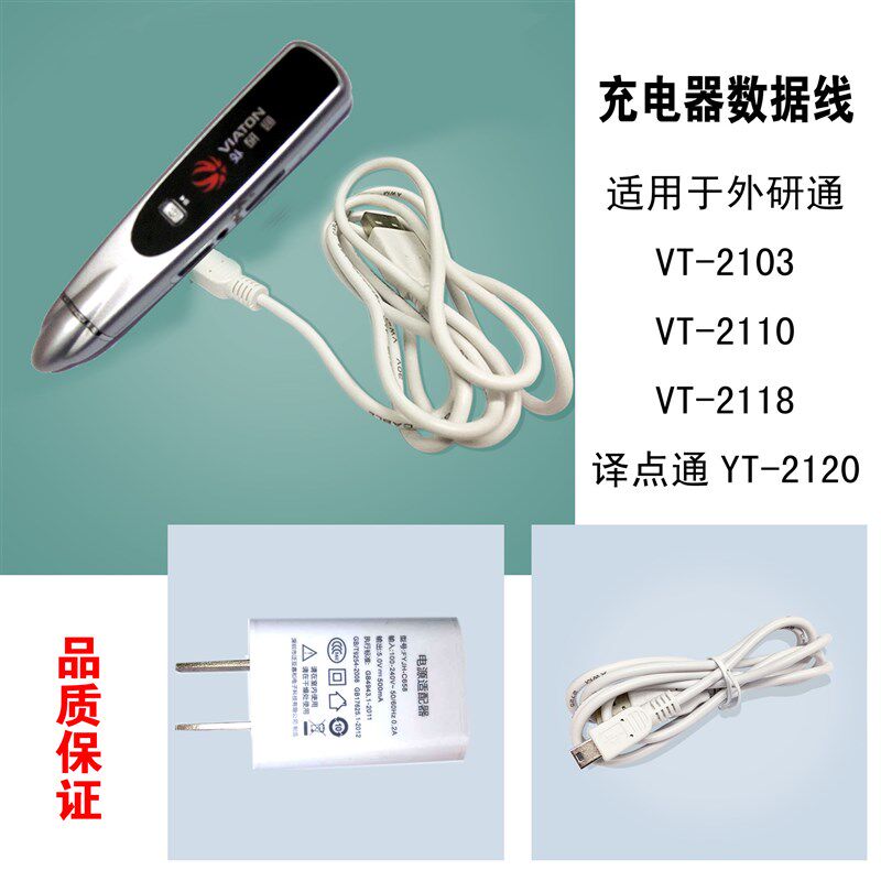 适用于外研通点读笔VT-2110 VT-2118 YT2120点读笔充电器充电线