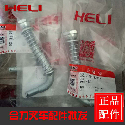 合力叉车原厂分离杆螺栓总成 合力2-.5T分离杆 离合器拉杆防伪