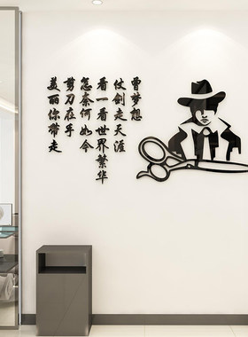 美发店理发店装饰墙贴创意背景墙玻璃门贴纸d立体墙贴墙壁