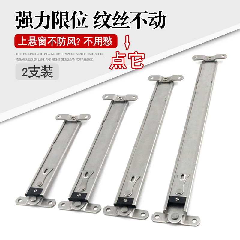 门窗限定位器挡防风撑 不锈钢伸缩臂铝合金上下悬翻转窗户支撑杆